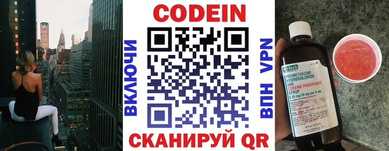 Кодеин напиток Lean (лин) купить цена Ардон